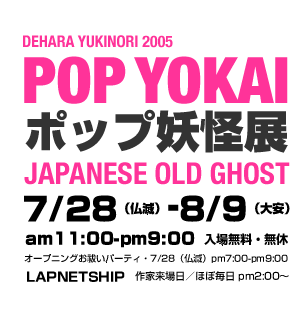 POP YOKAI �|�b�v�d���W