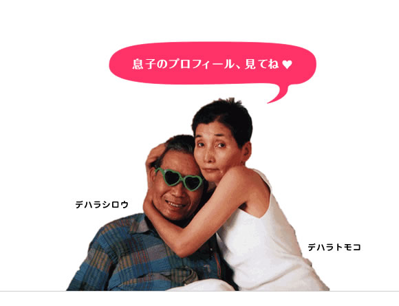 息子のプロフィール、見てね