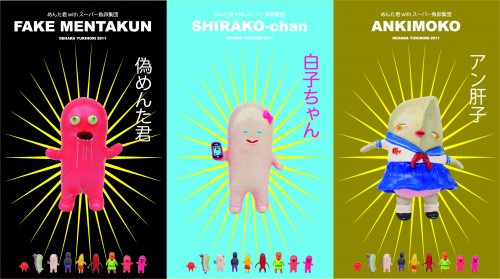 魚卵3 偽めんた君、白子ちゃん、アン肝子